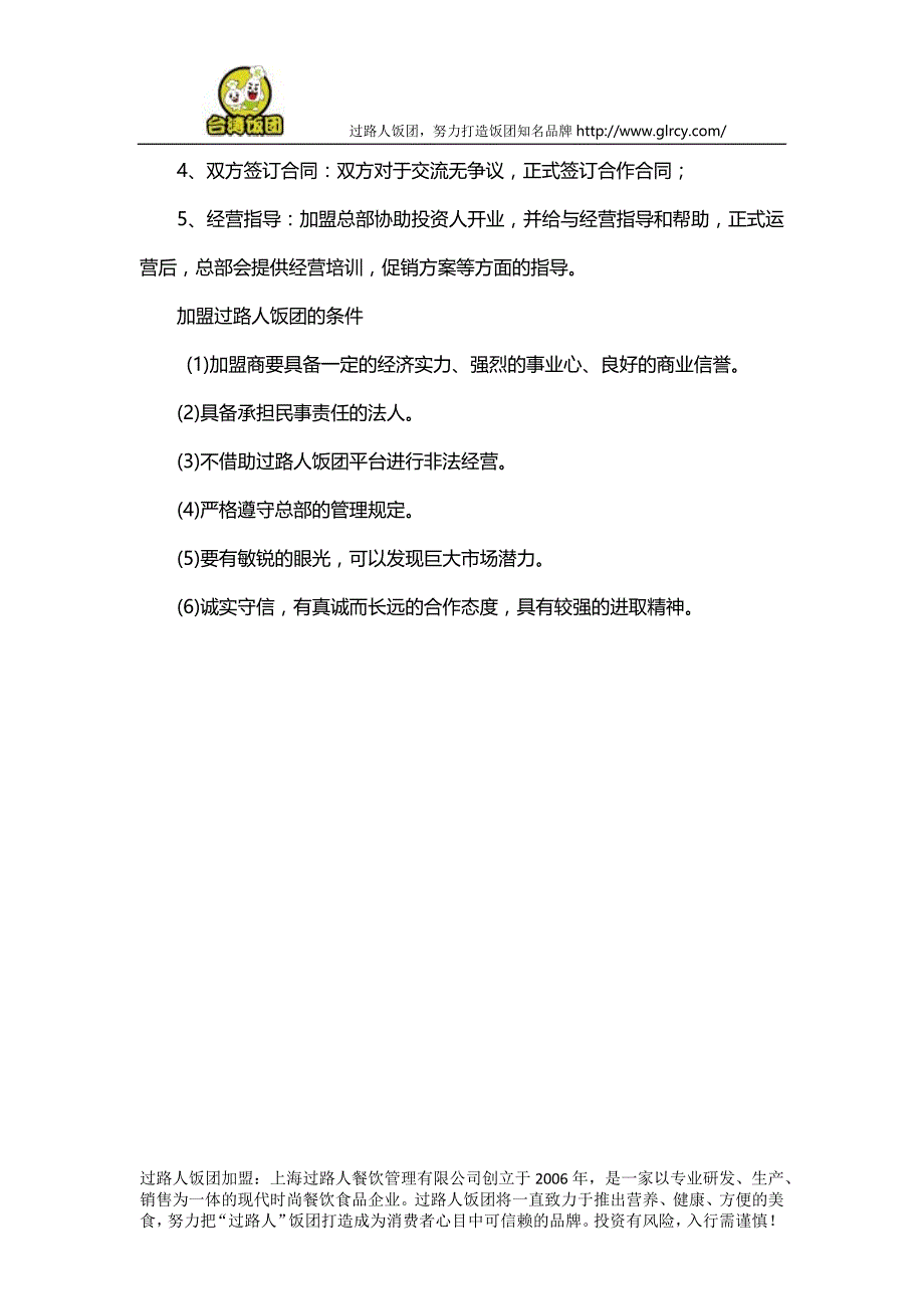 过路人饭团怎么样_第3页