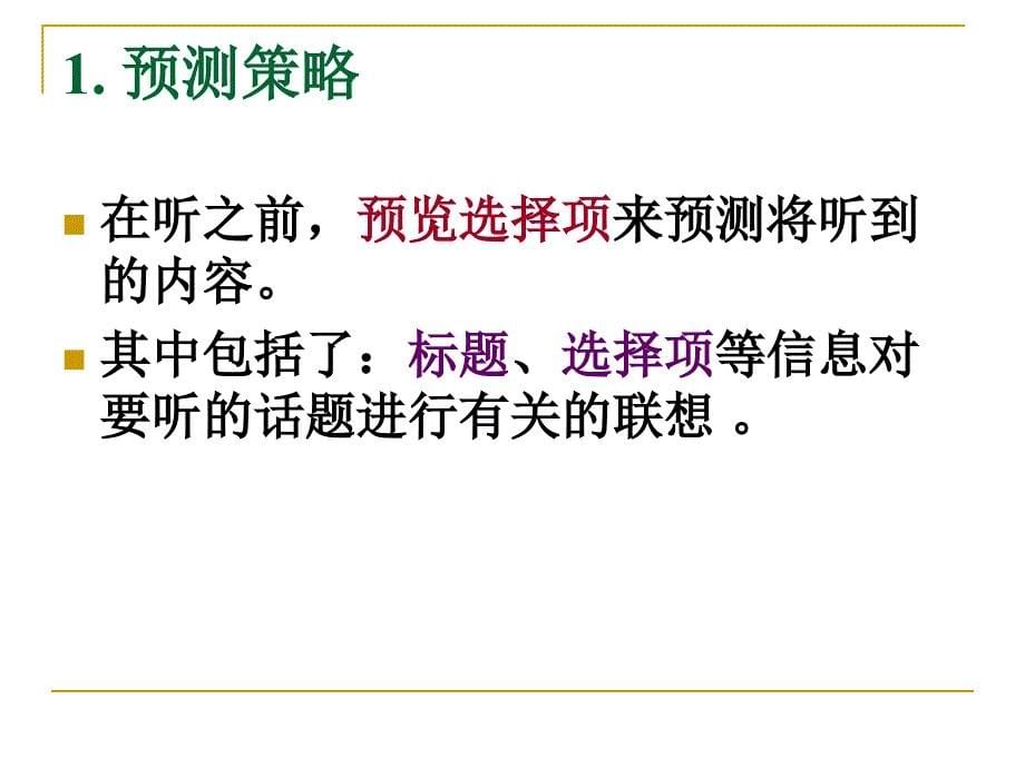 大学英语四级听力讲座_第5页