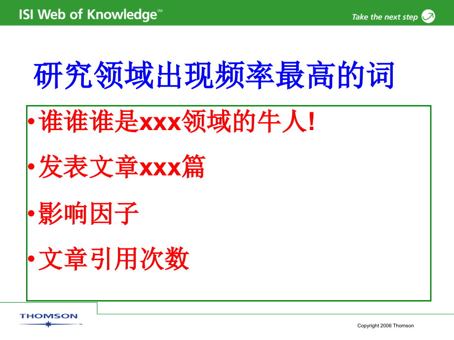 WebofScience使用教程_第2页