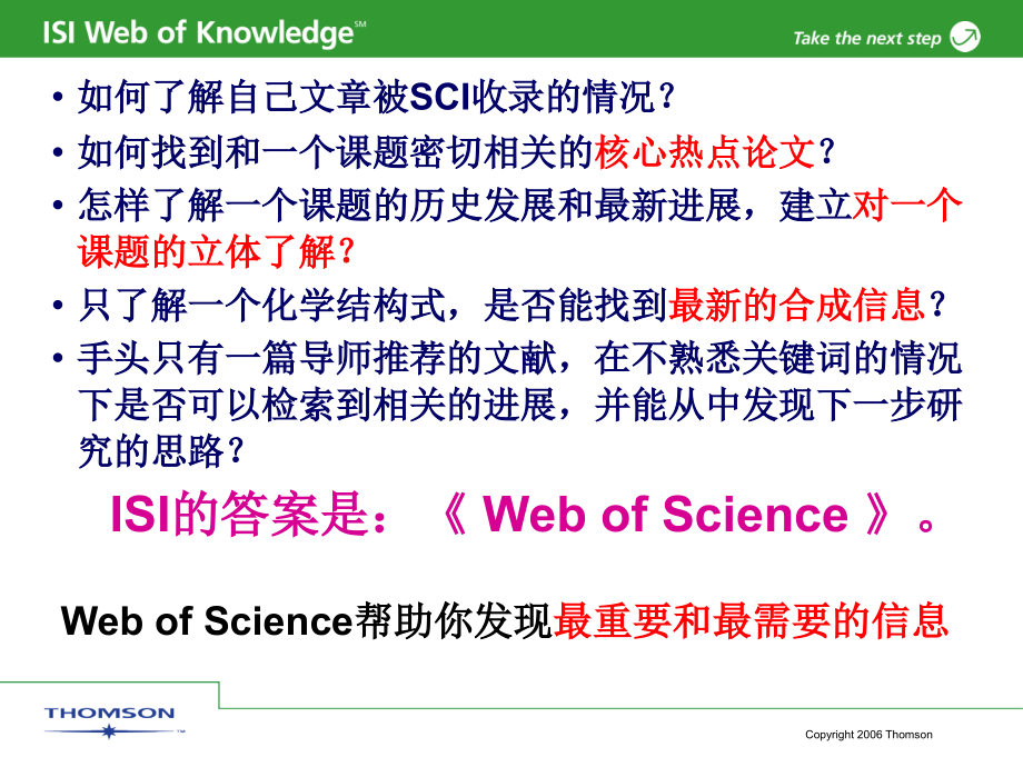 WebofScience使用教程_第4页