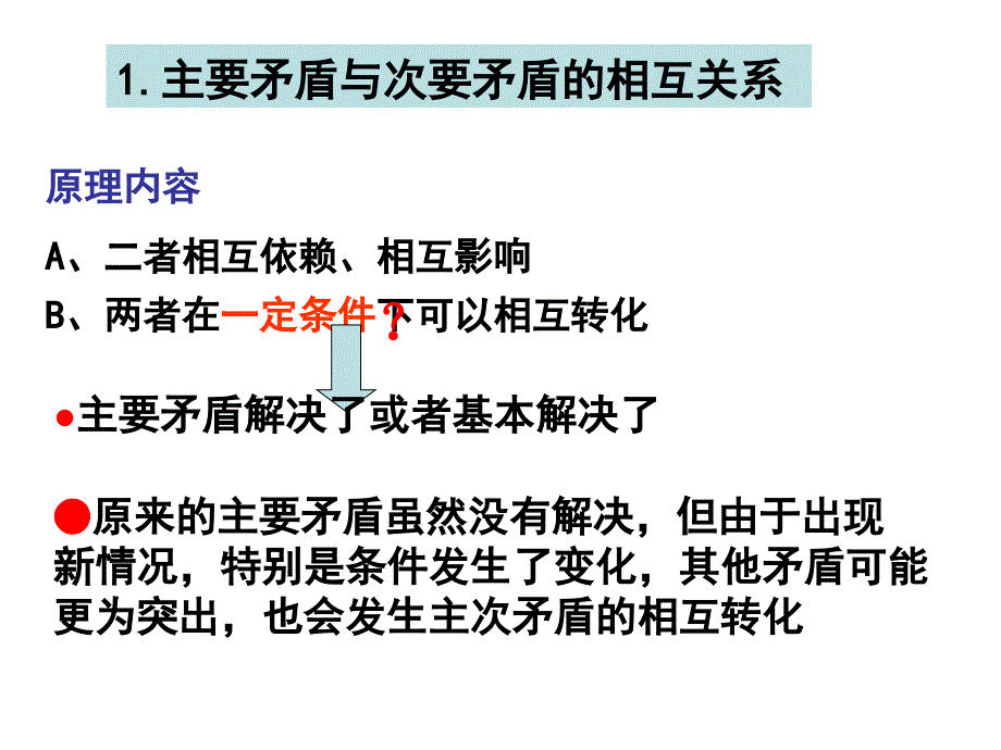 用对立统一的观点_第3页