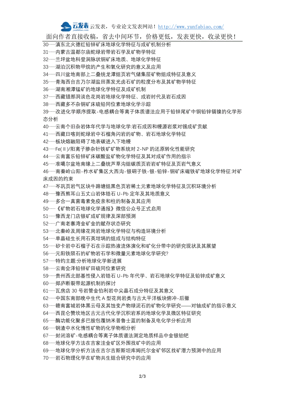 城子河区职称论文发表-分析化学岩石矿物找矿应用论文选题题目_第2页