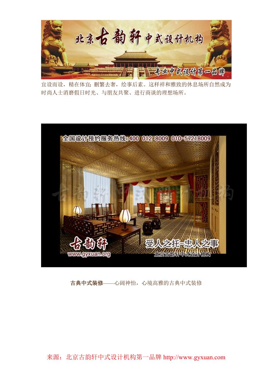 九江中式风格-中式卧室-古韵轩中式设计_第1页