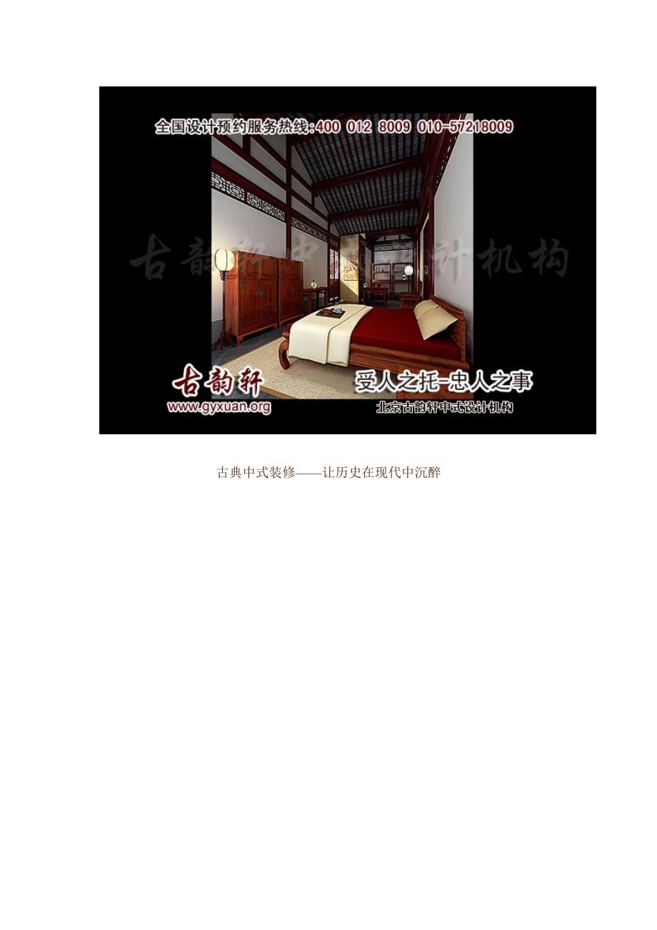 九江中式风格-中式卧室-古韵轩中式设计_第2页