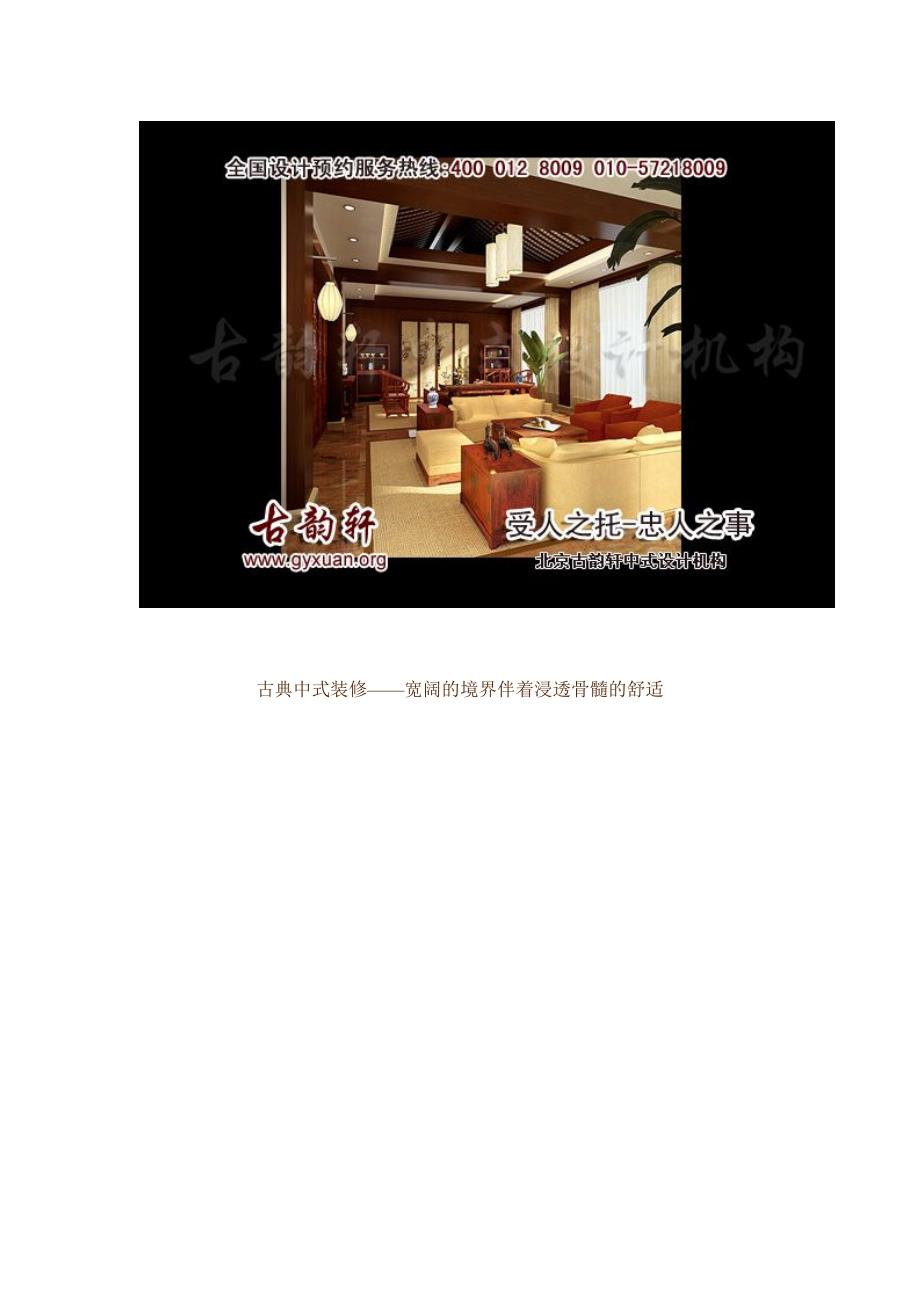九江中式风格-中式卧室-古韵轩中式设计_第3页