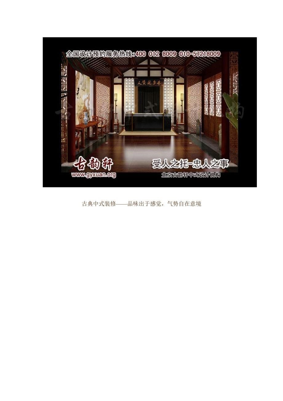 九江中式风格-中式卧室-古韵轩中式设计_第5页