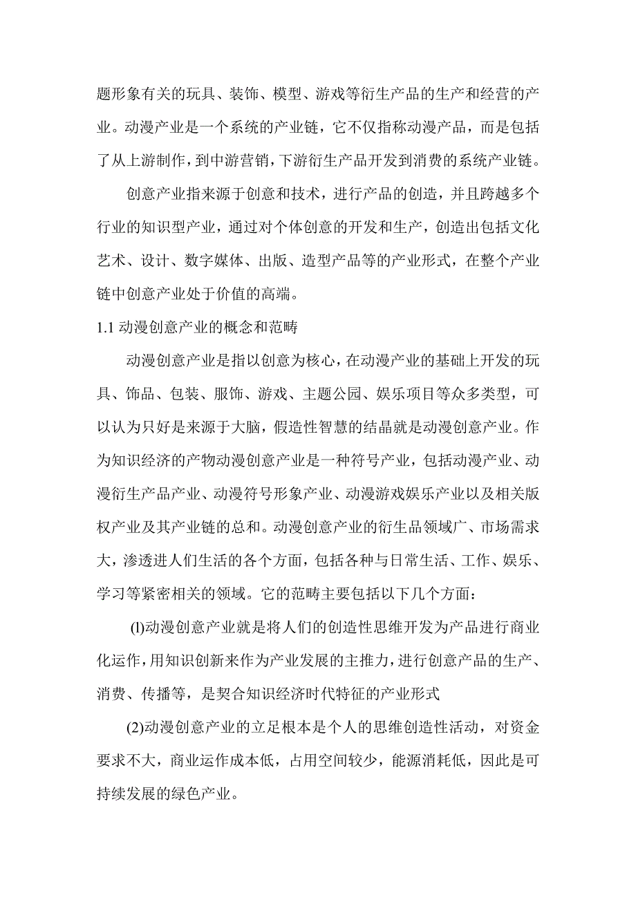 石家庄市动漫创意产业做大做强研究_第2页