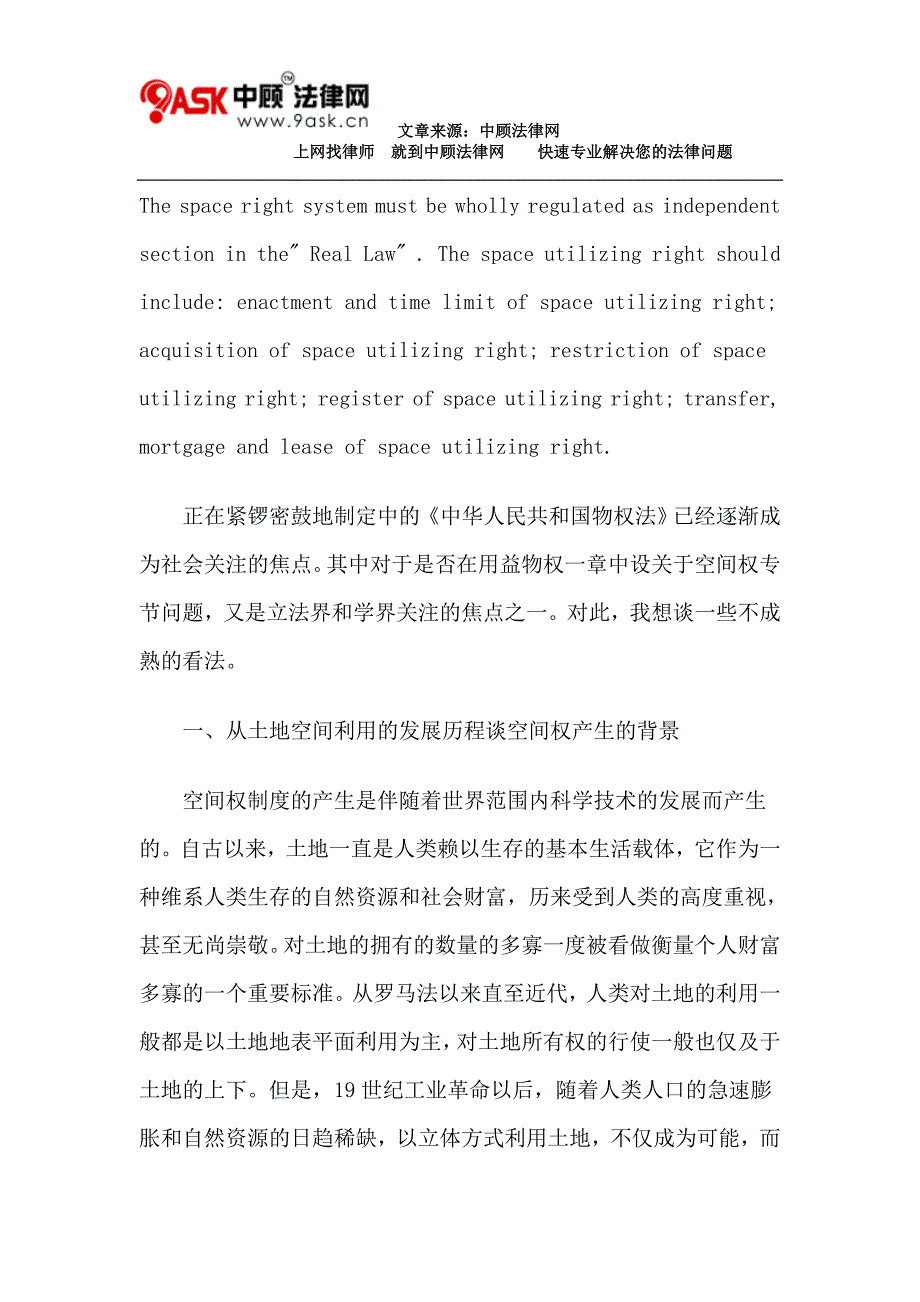 有关我国物权法中是否规定空间权及思考_第2页