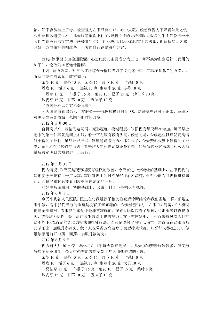 中医医生患中渗后的治疗体会_第3页