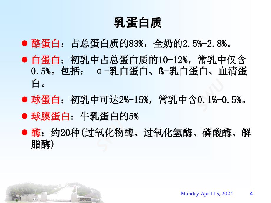 牛奶的感官鉴定实验_第4页