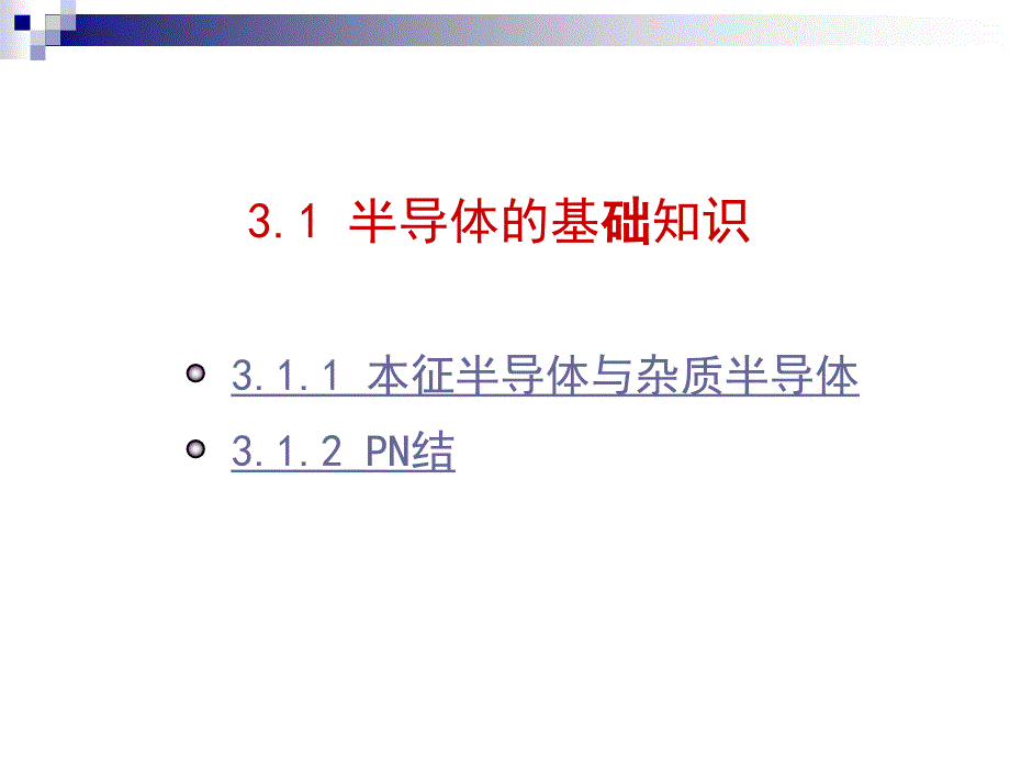 模拟电路放大电路的基本原理和分析方法_第2页