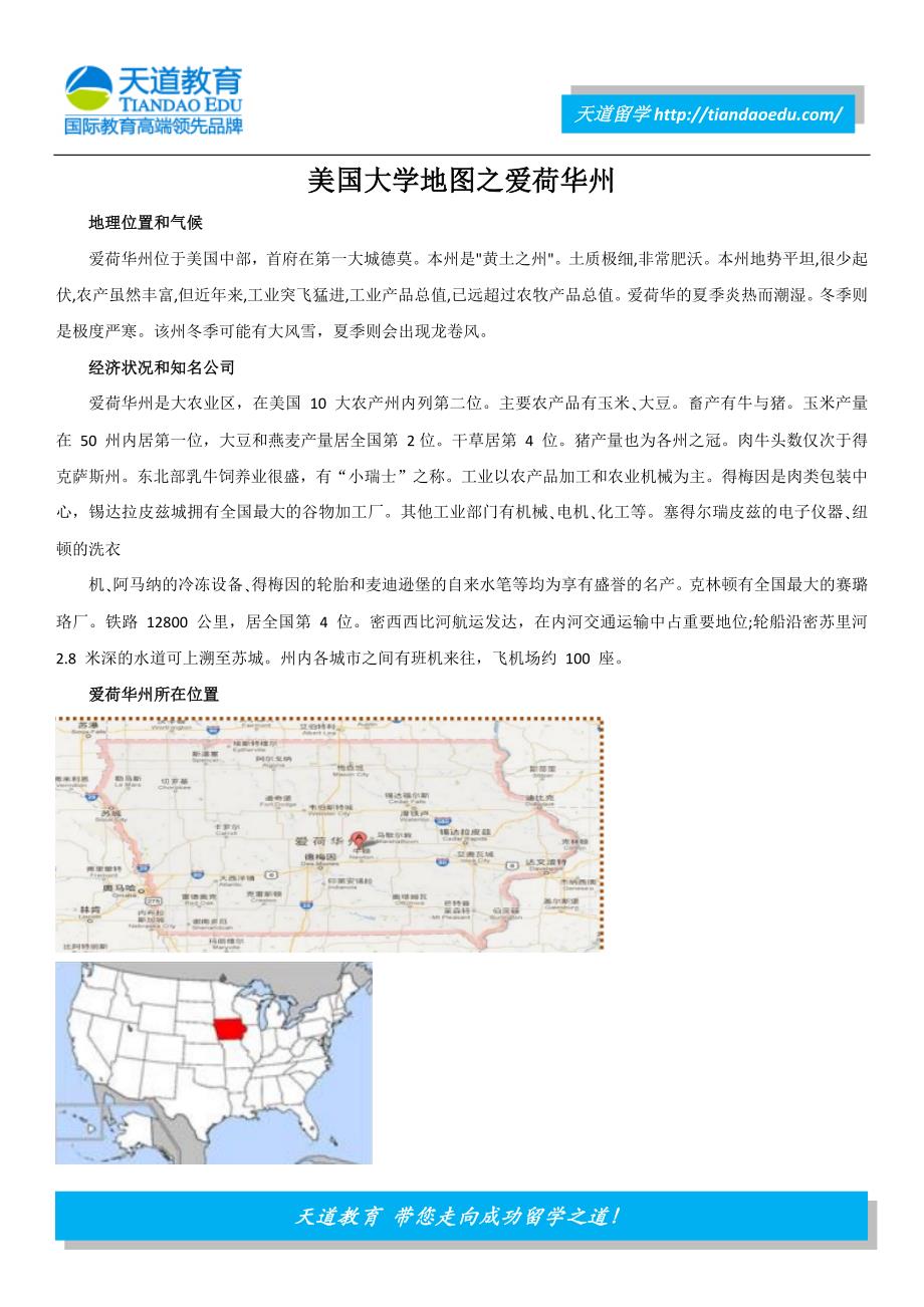 美国大学地图之爱荷华州_第1页