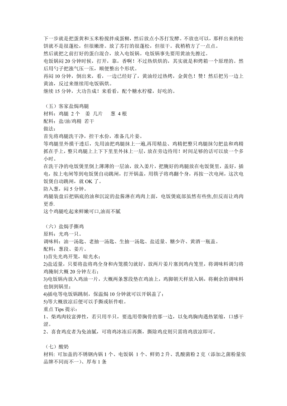 电饭煲做懒人菜技巧大汇总_第4页