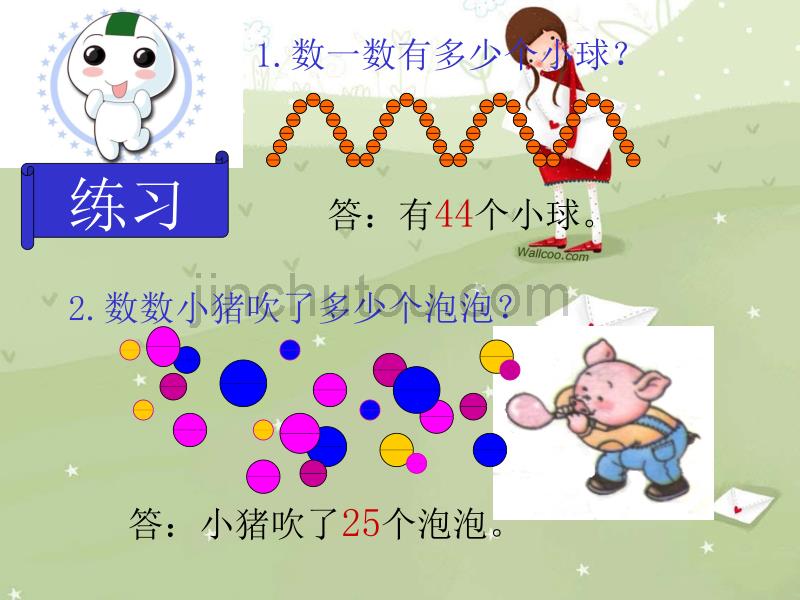 人教新课标数学一年级下册《复习100以内的数》课件_第4页