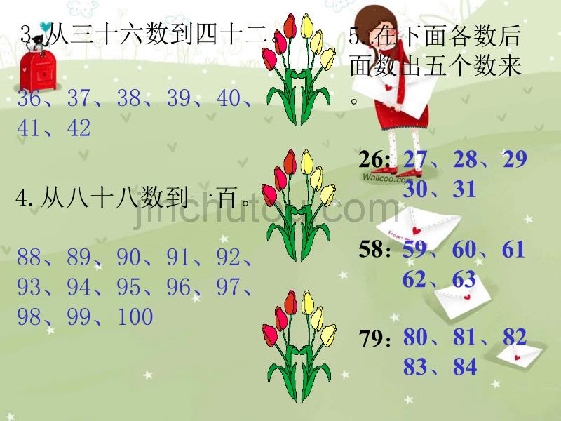 人教新课标数学一年级下册《复习100以内的数》课件_第5页