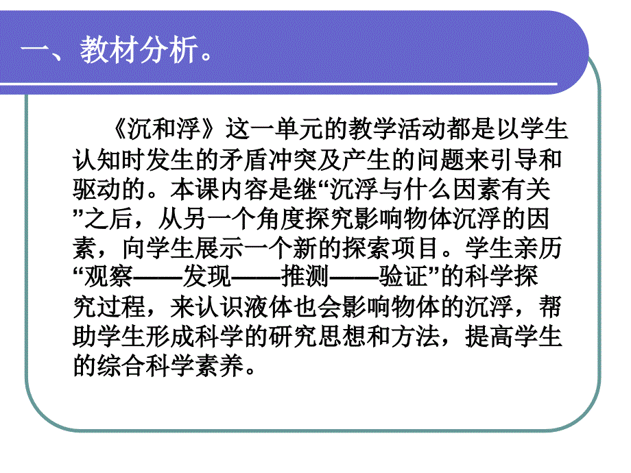 马铃薯在液体中的沉浮说课稿-云盘山小学李朝成_第3页