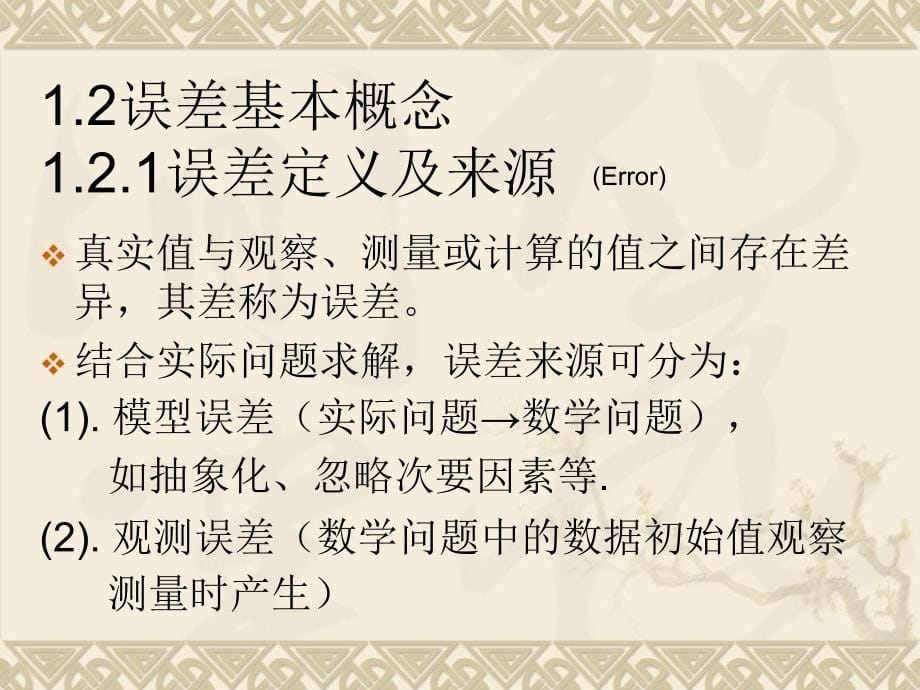 数值分析误差及有效数字_第5页