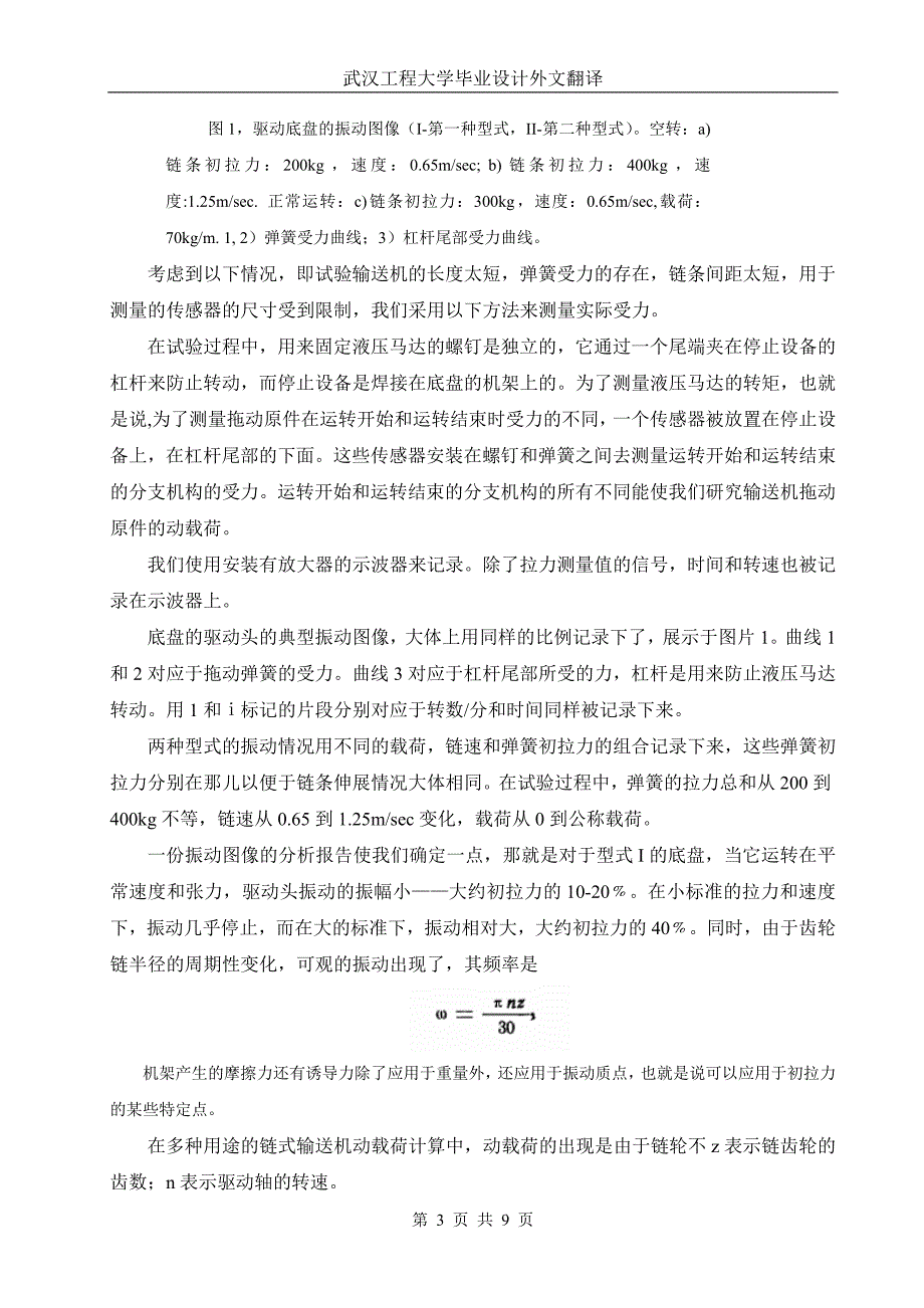 有关装载机的链式输送机的研究_第3页