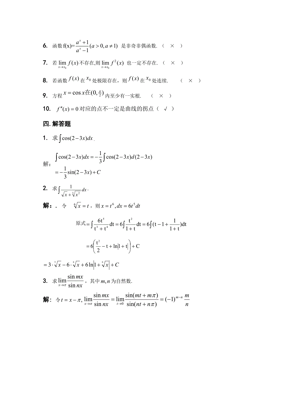 级成人高等教育高等数学复习题及答案_第4页
