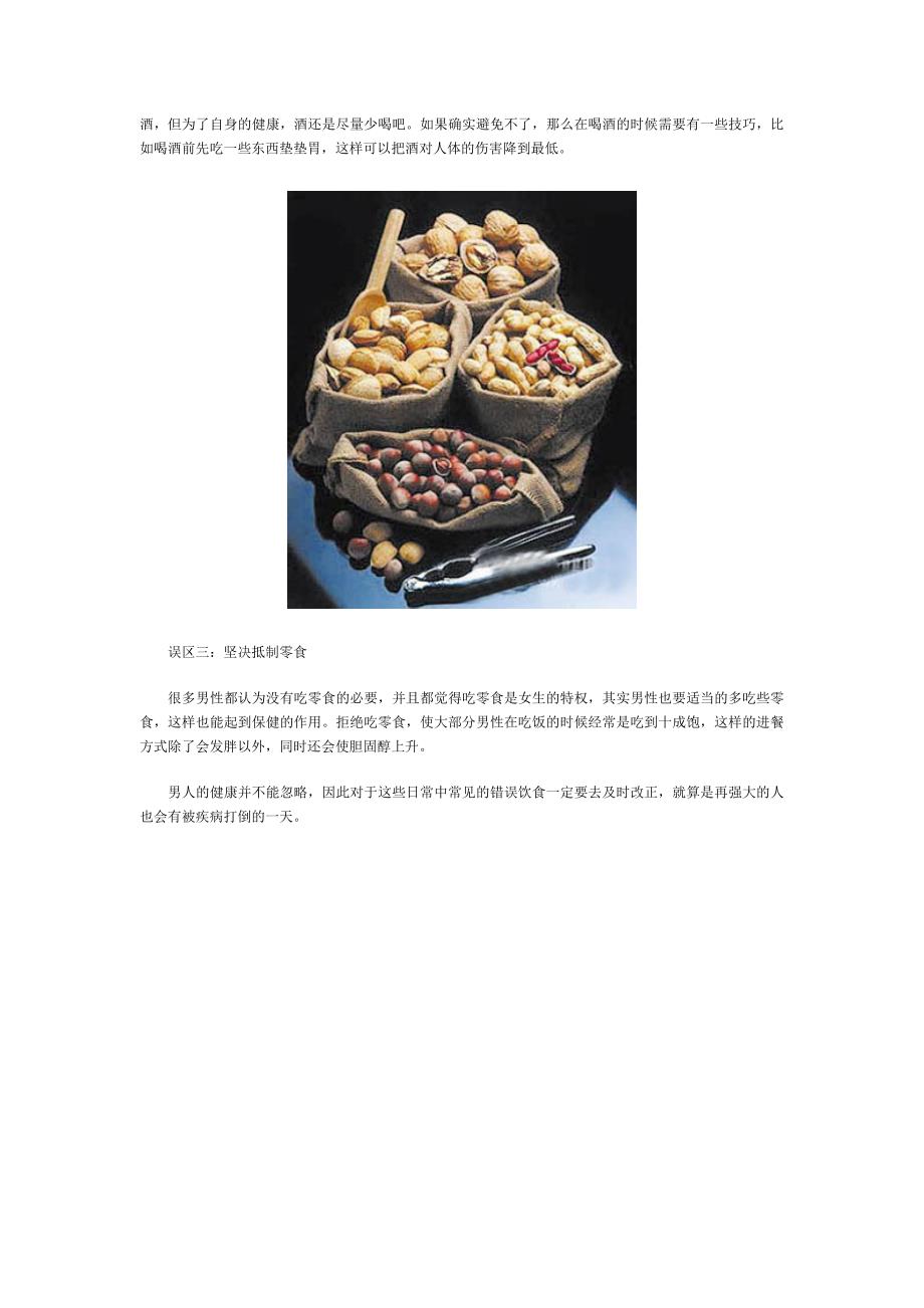 男人的健康要避免三大饮食误区_第2页