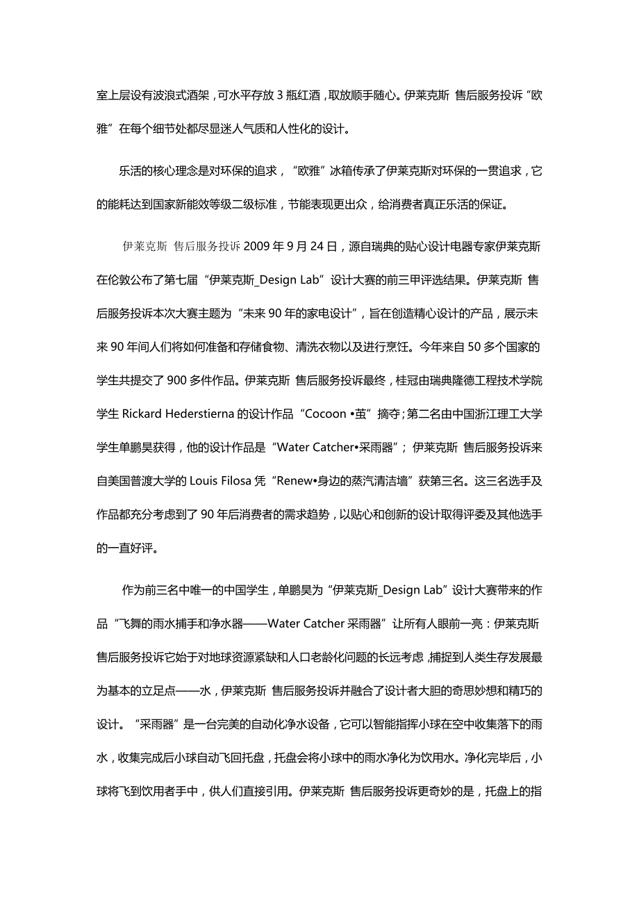 伊莱克斯售后服务投诉相关流程_第3页