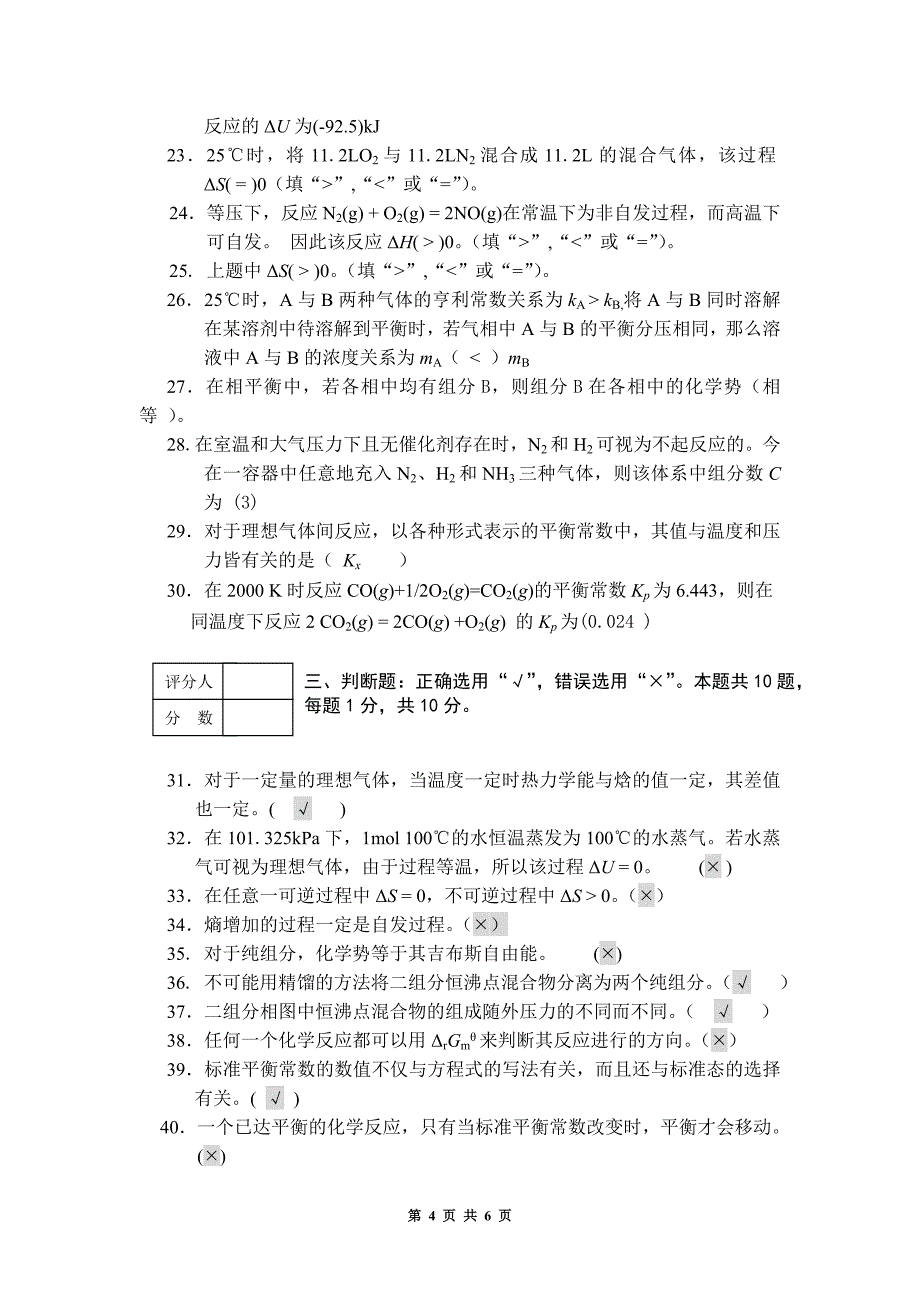 级物理化学B卷结果解析_第4页