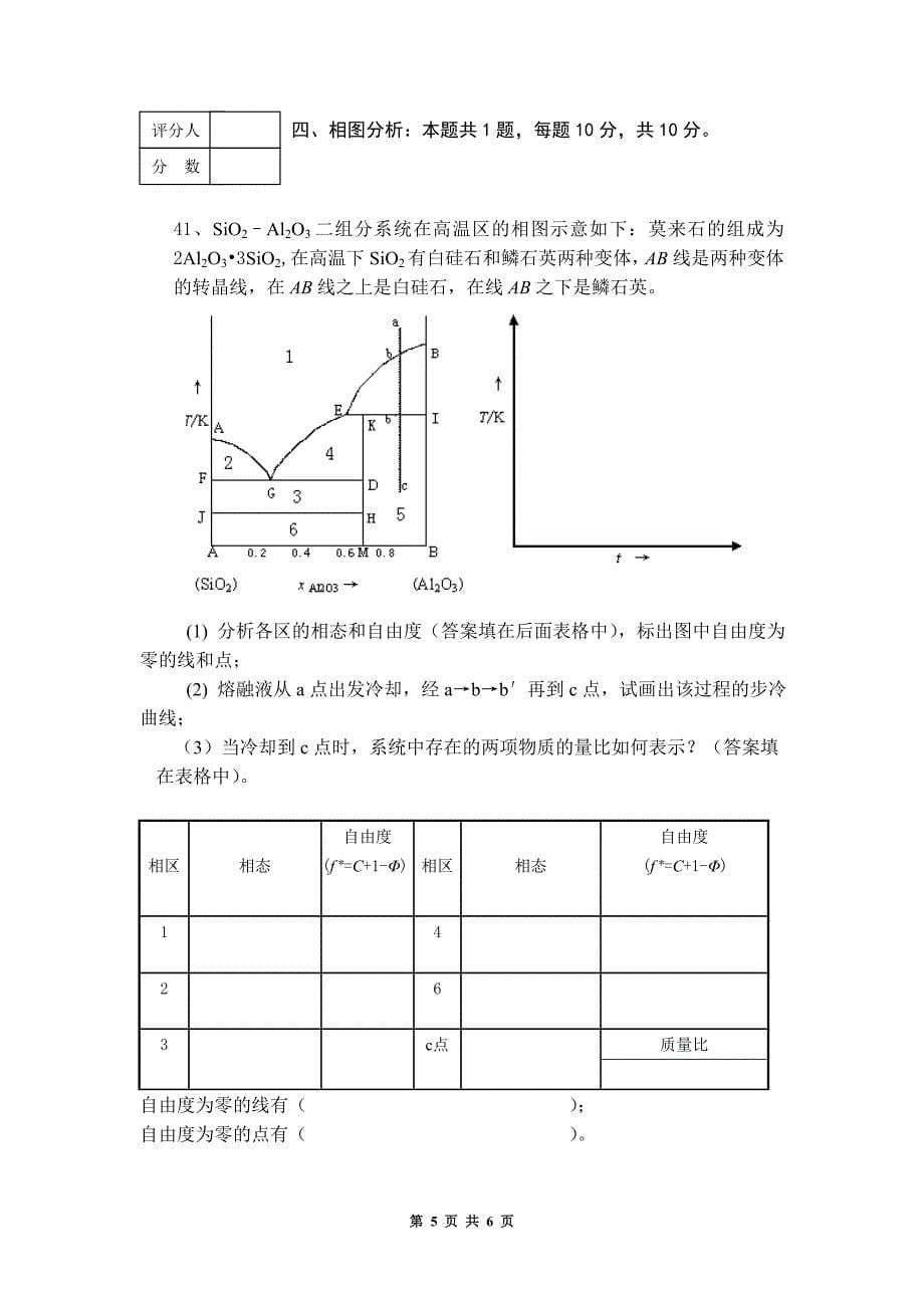 级物理化学B卷结果解析_第5页