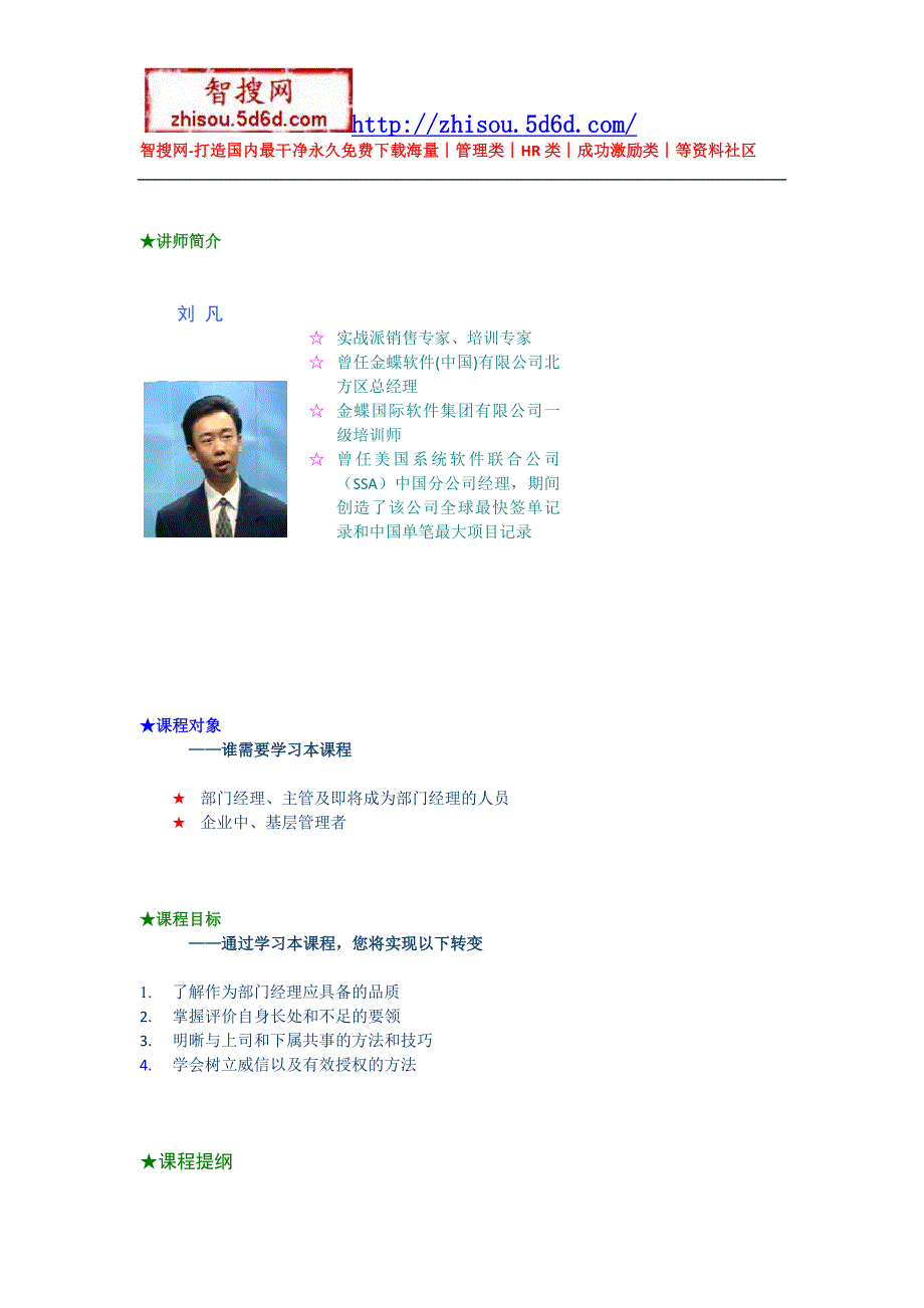 优秀职业经理人的素质_第1页