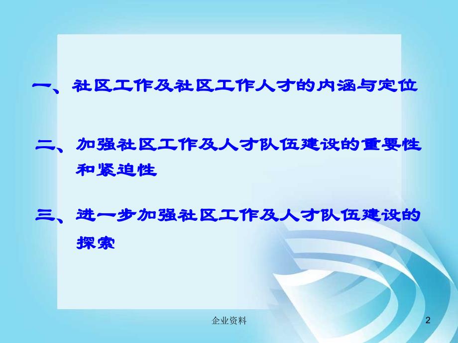 社会管理视角下的社区工作及人才队伍建设_第2页