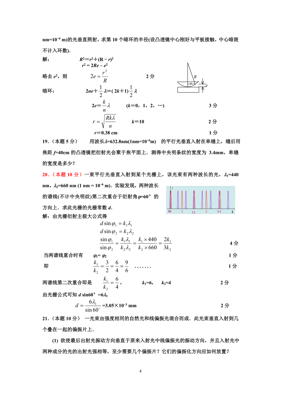 大 学 物 理(波动光学)试 卷_第4页