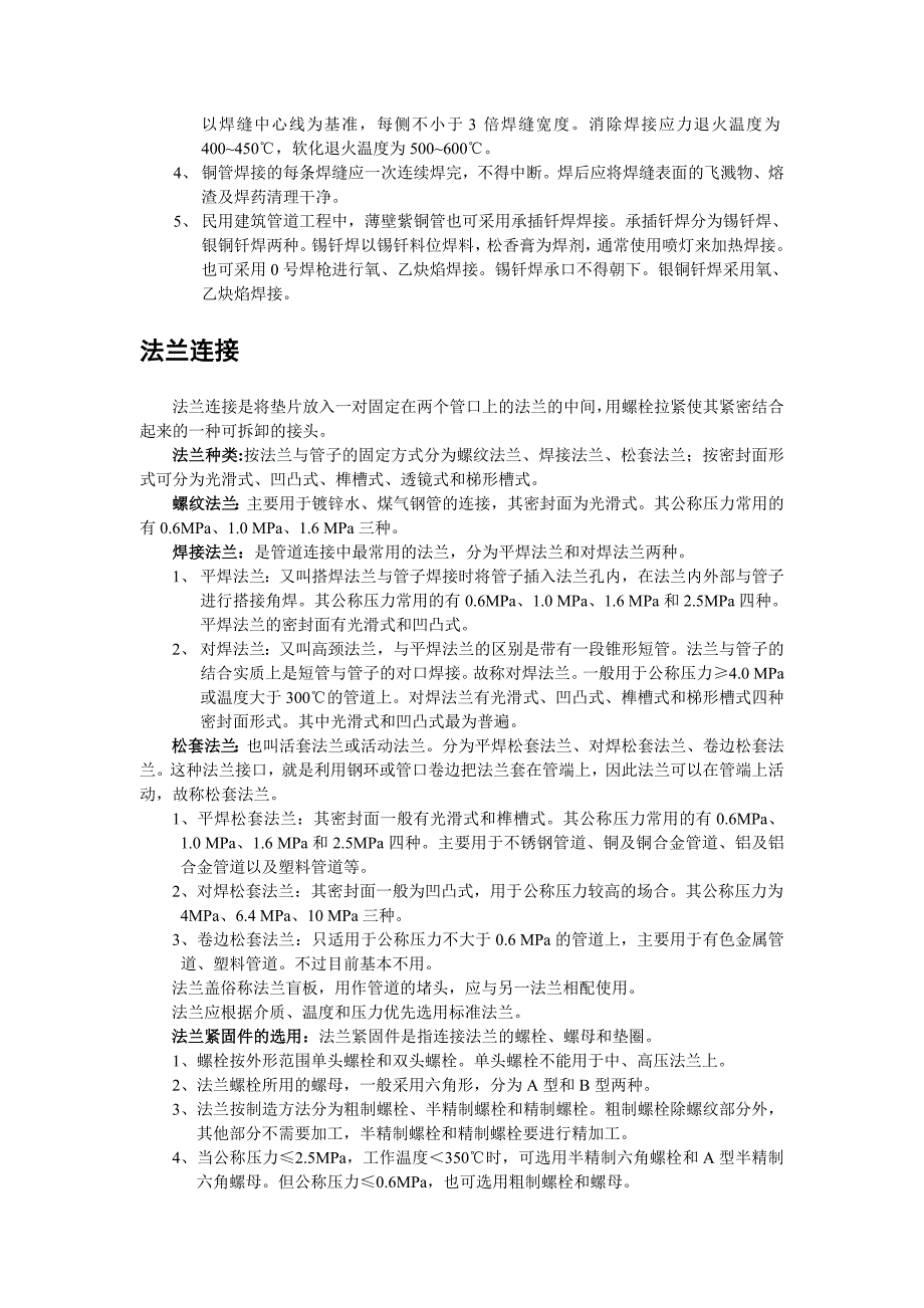 管道工程常用连接方式汇总_第3页