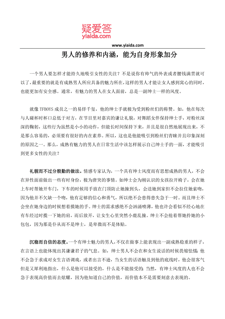 男人的修养和内涵能为自身形象加分_第1页