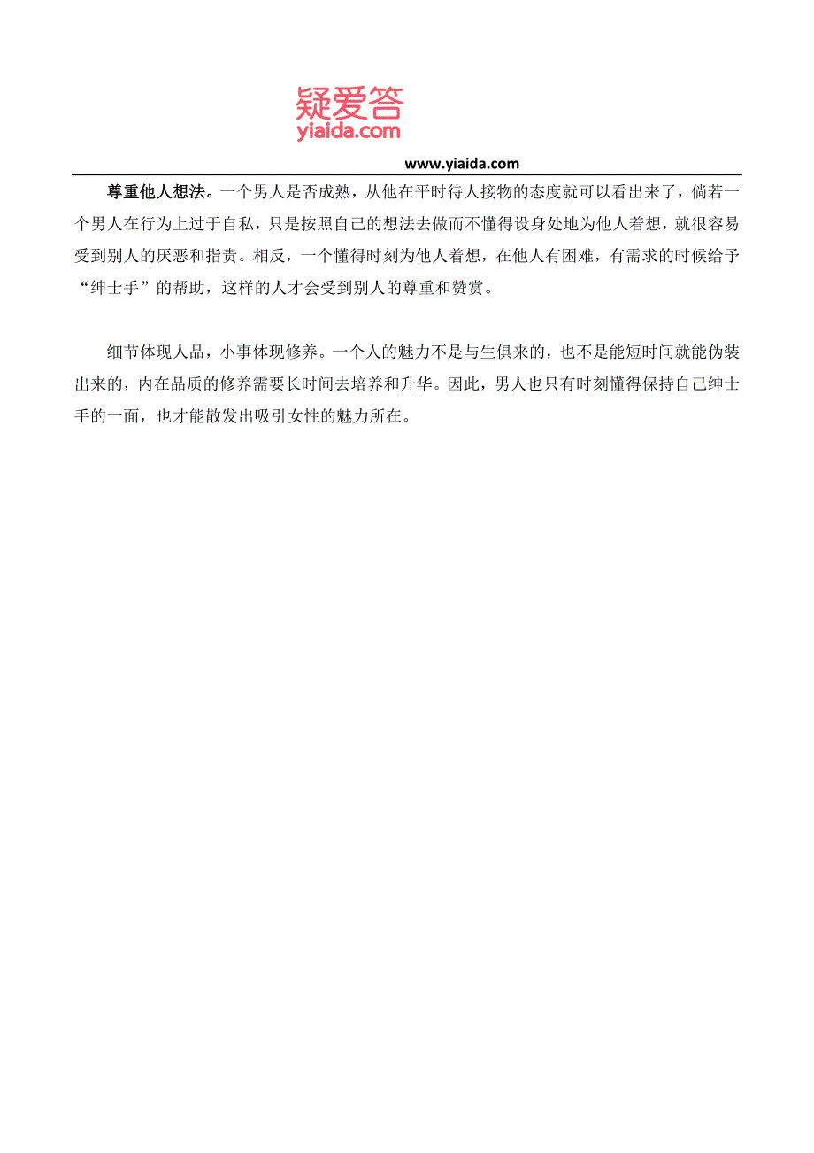 男人的修养和内涵能为自身形象加分_第2页