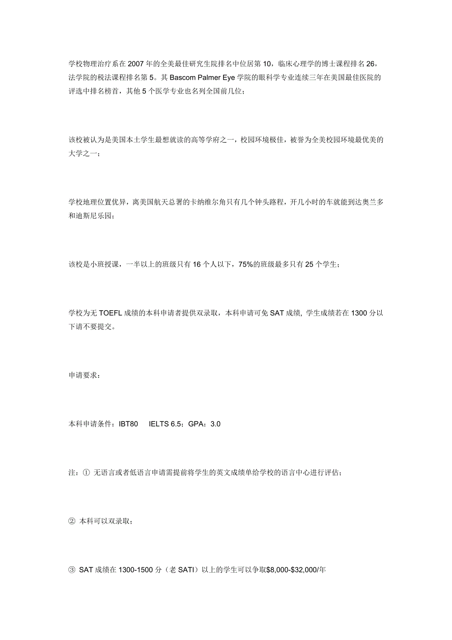 美国名校介绍迈阿密大学优势专业及申请条件_第2页