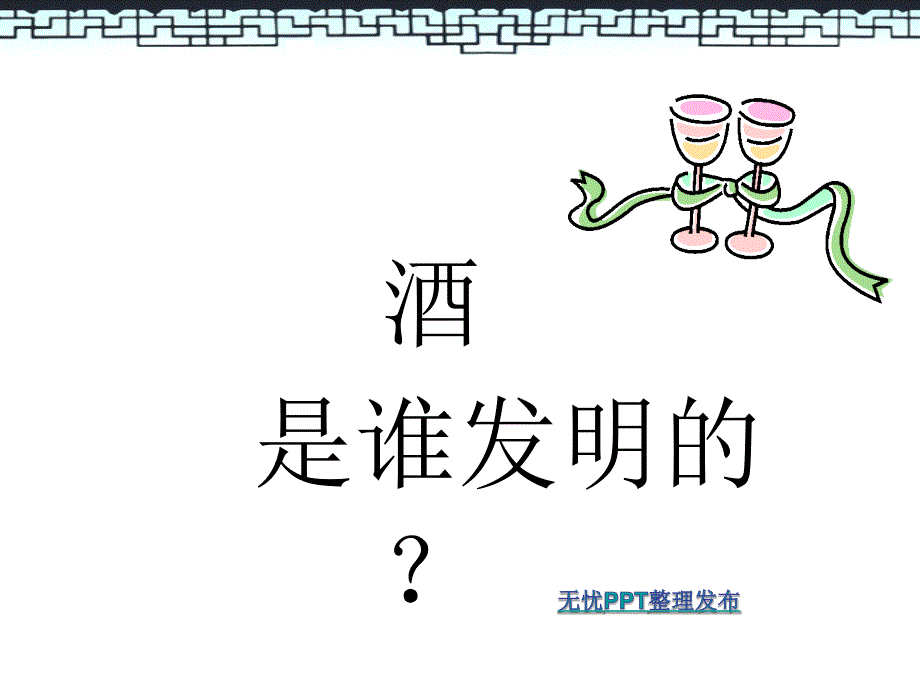 销售培训之酒文化知识_第2页