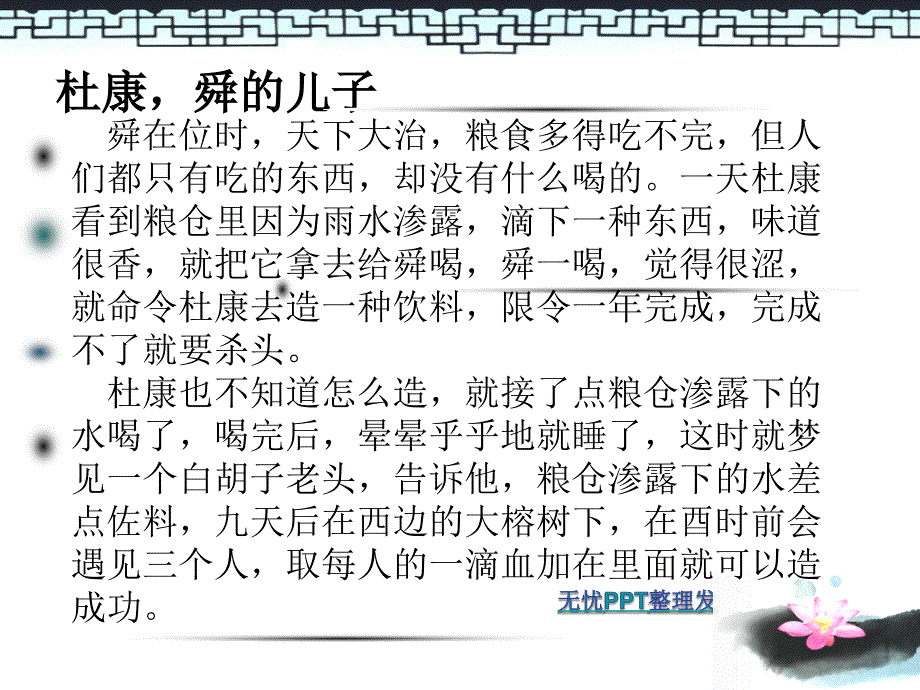 销售培训之酒文化知识_第3页