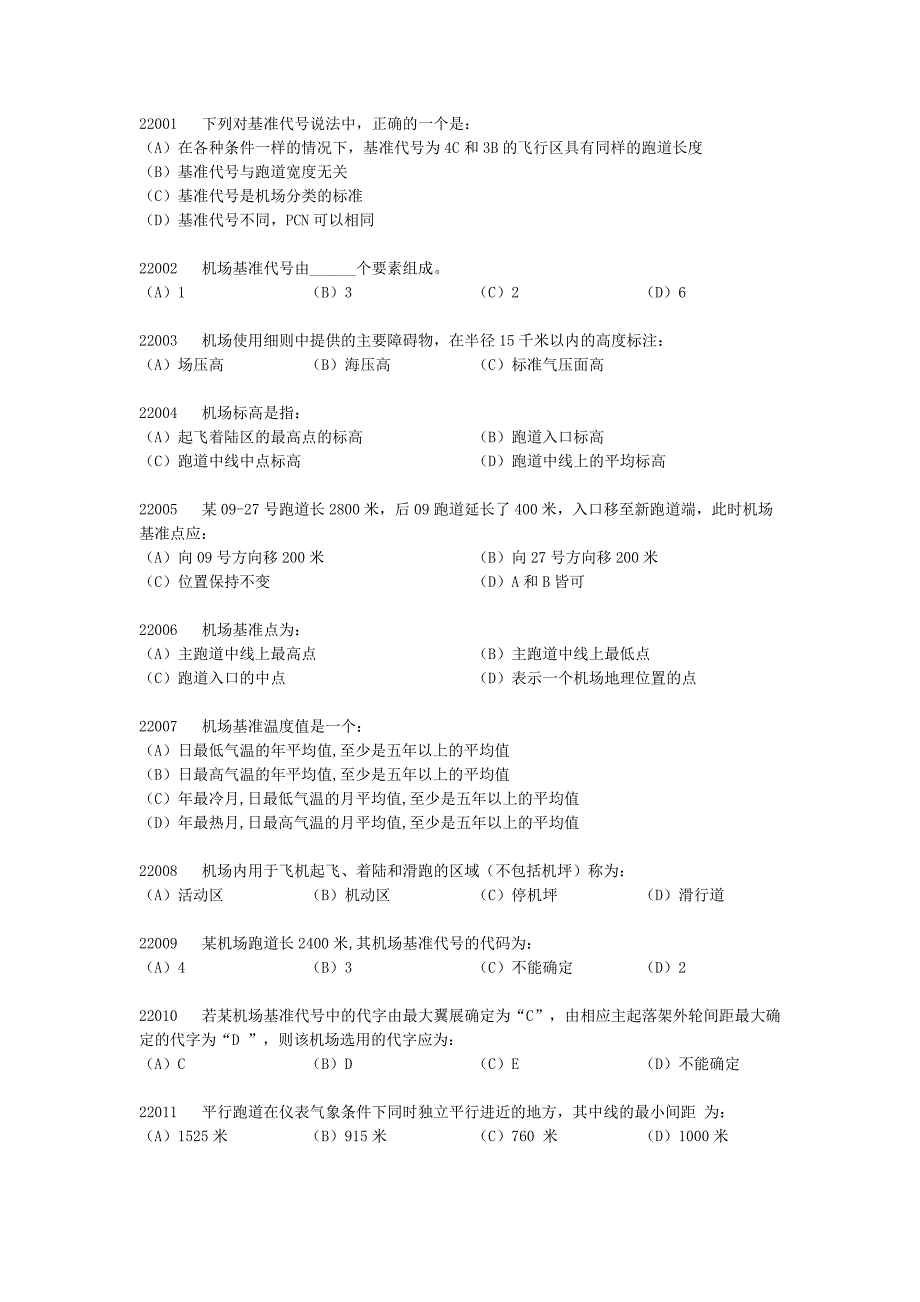 机场和机场使用细则_第1页