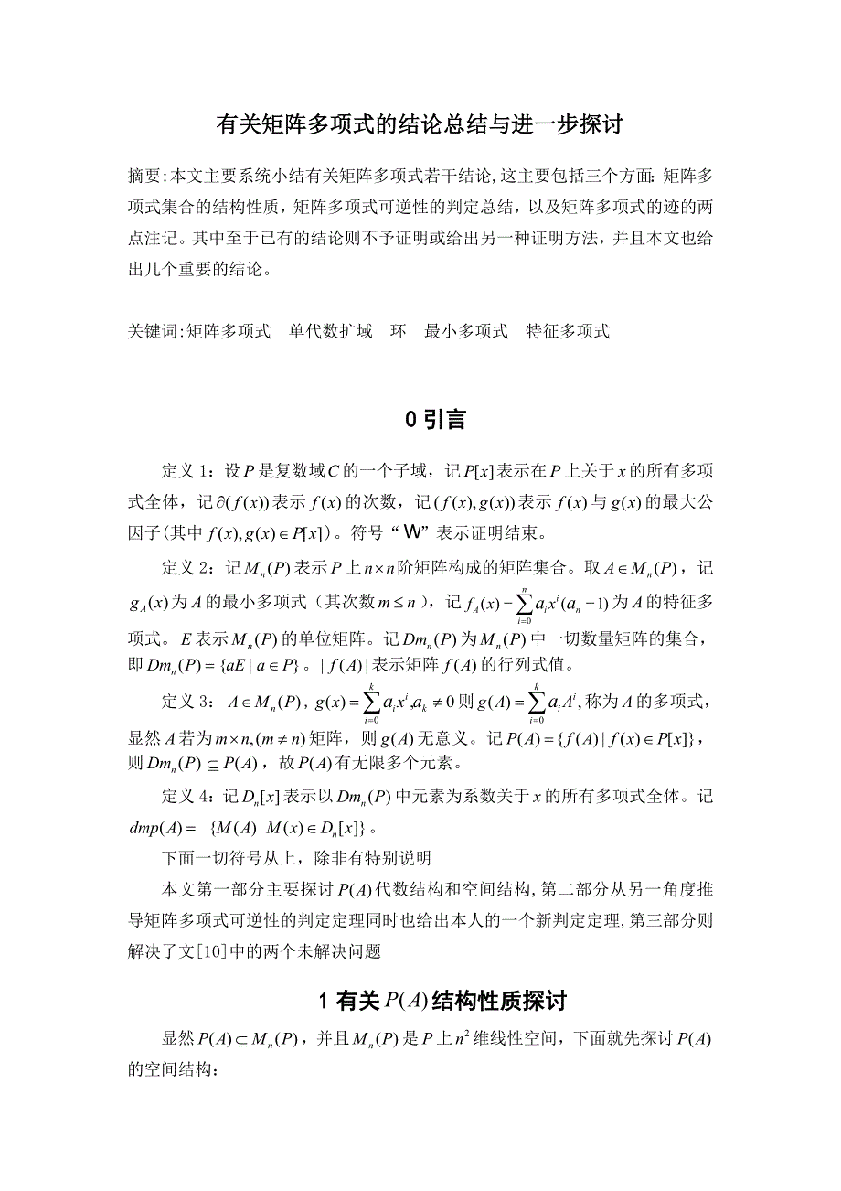 有关矩阵多项式及结论总结及进一步探讨_第2页