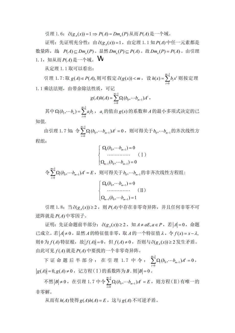 有关矩阵多项式及结论总结及进一步探讨_第4页