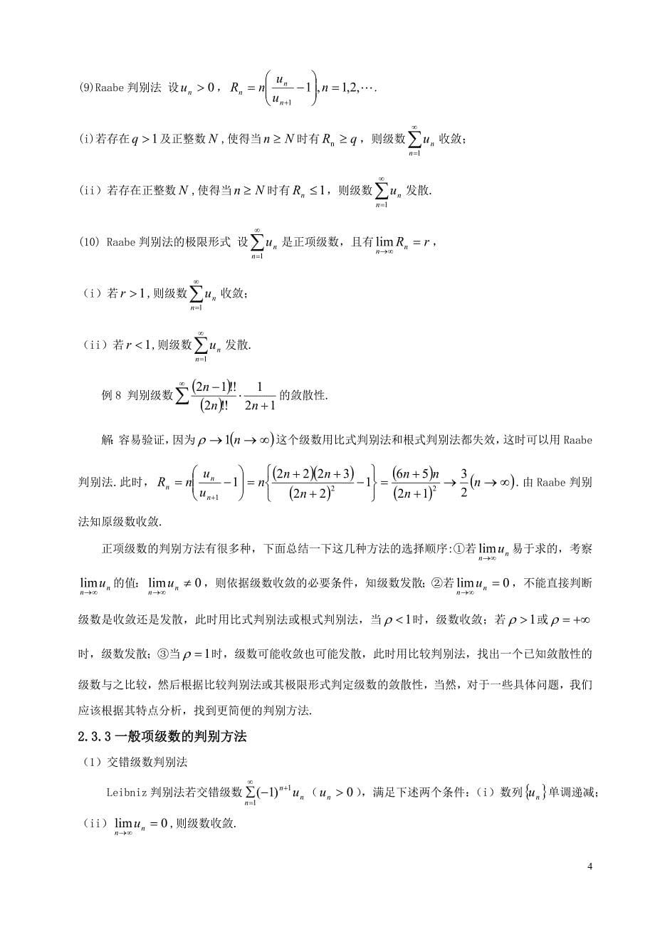 有关数项级数敛散性的判定_第5页