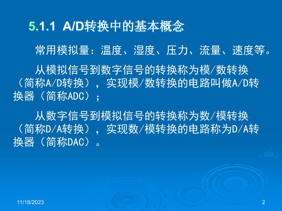 模数转换电路的设计与实现_第2页