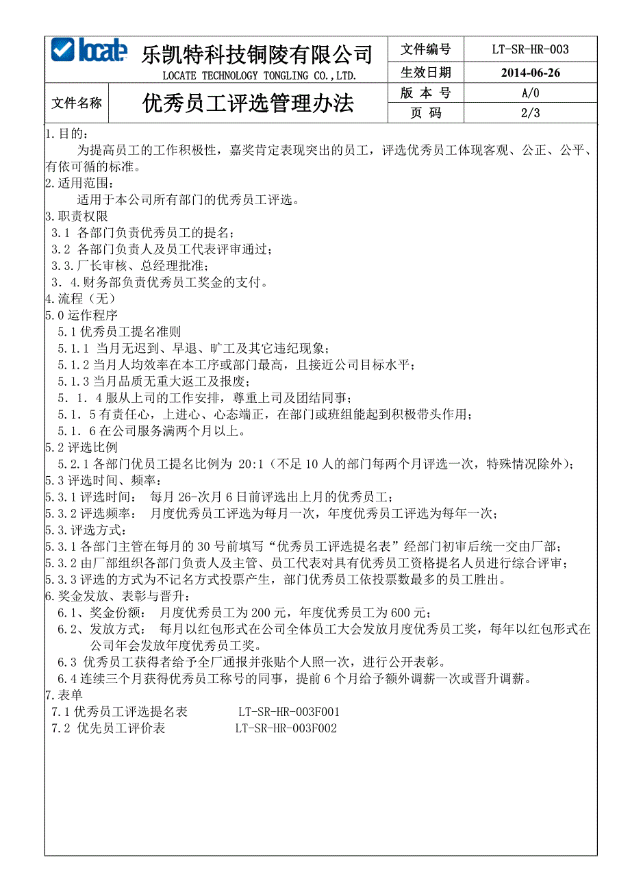 优秀员工评选办法2014-05-28_第2页