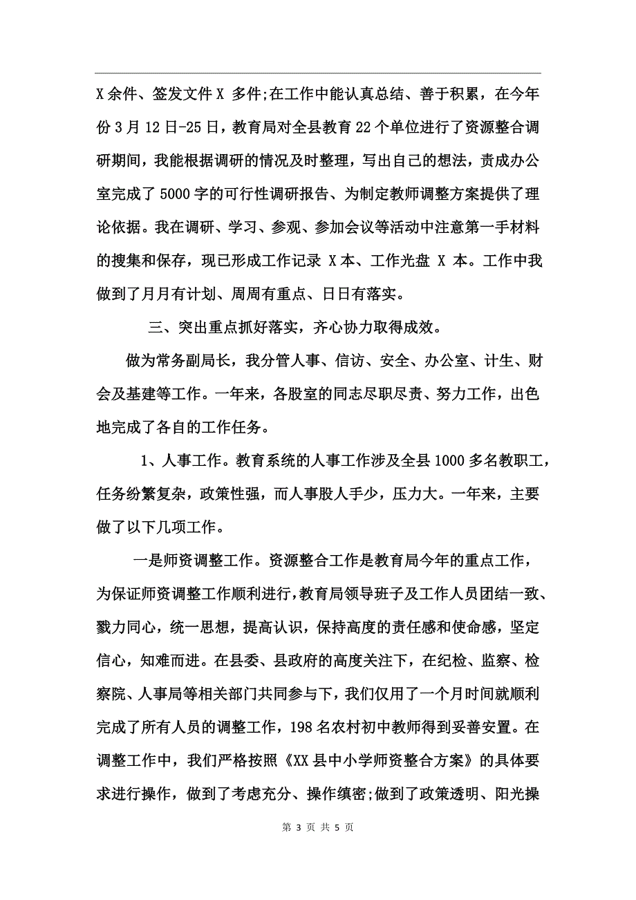 2017年教育局副局长述职报告范文_第3页