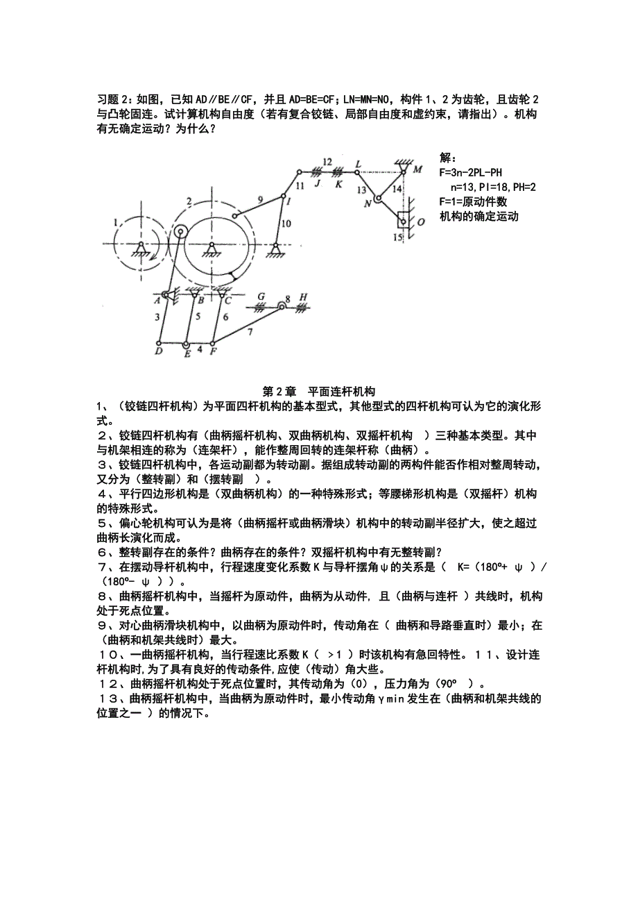 机械原理复习题结果解析_第2页