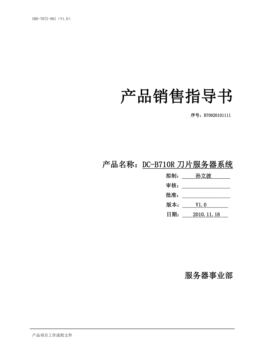 刀片B710R销售指导书_第1页