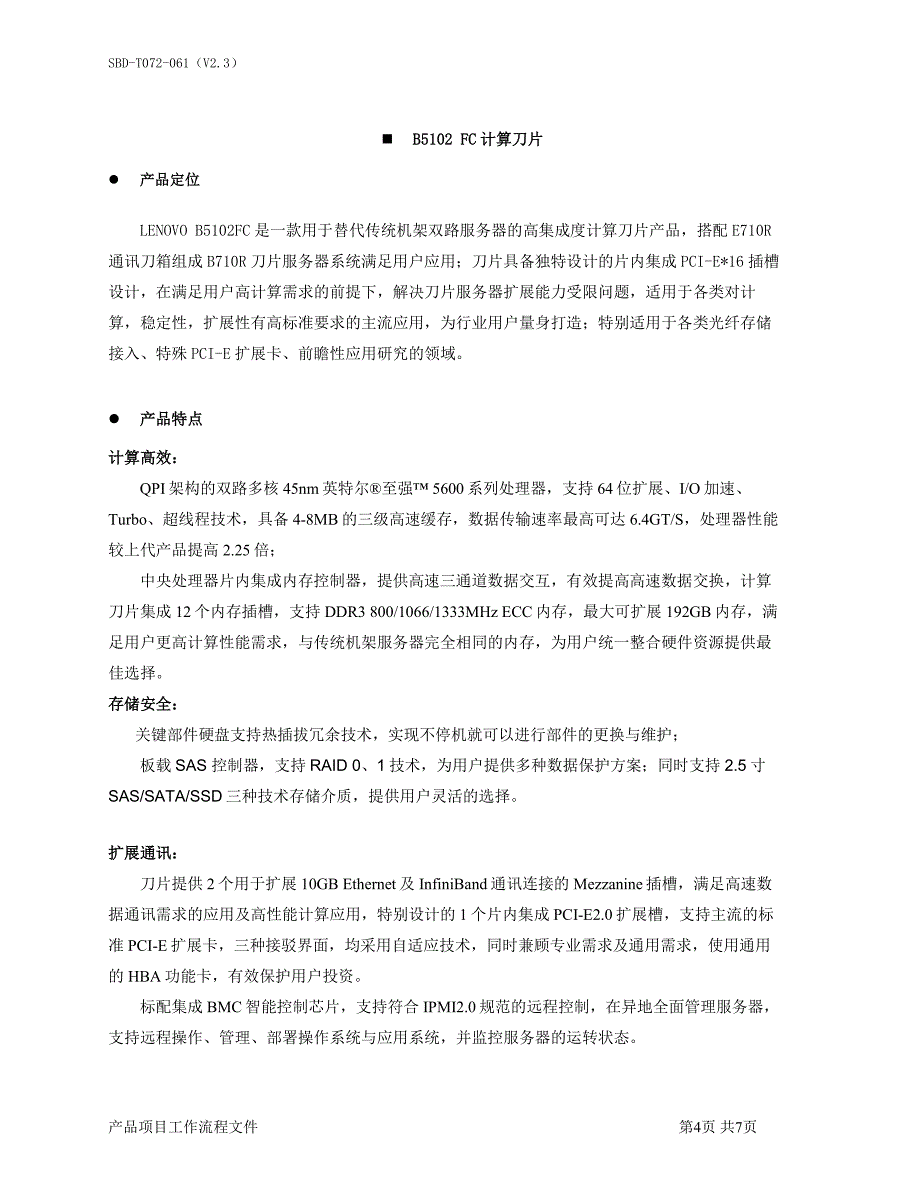 刀片B710R销售指导书_第4页