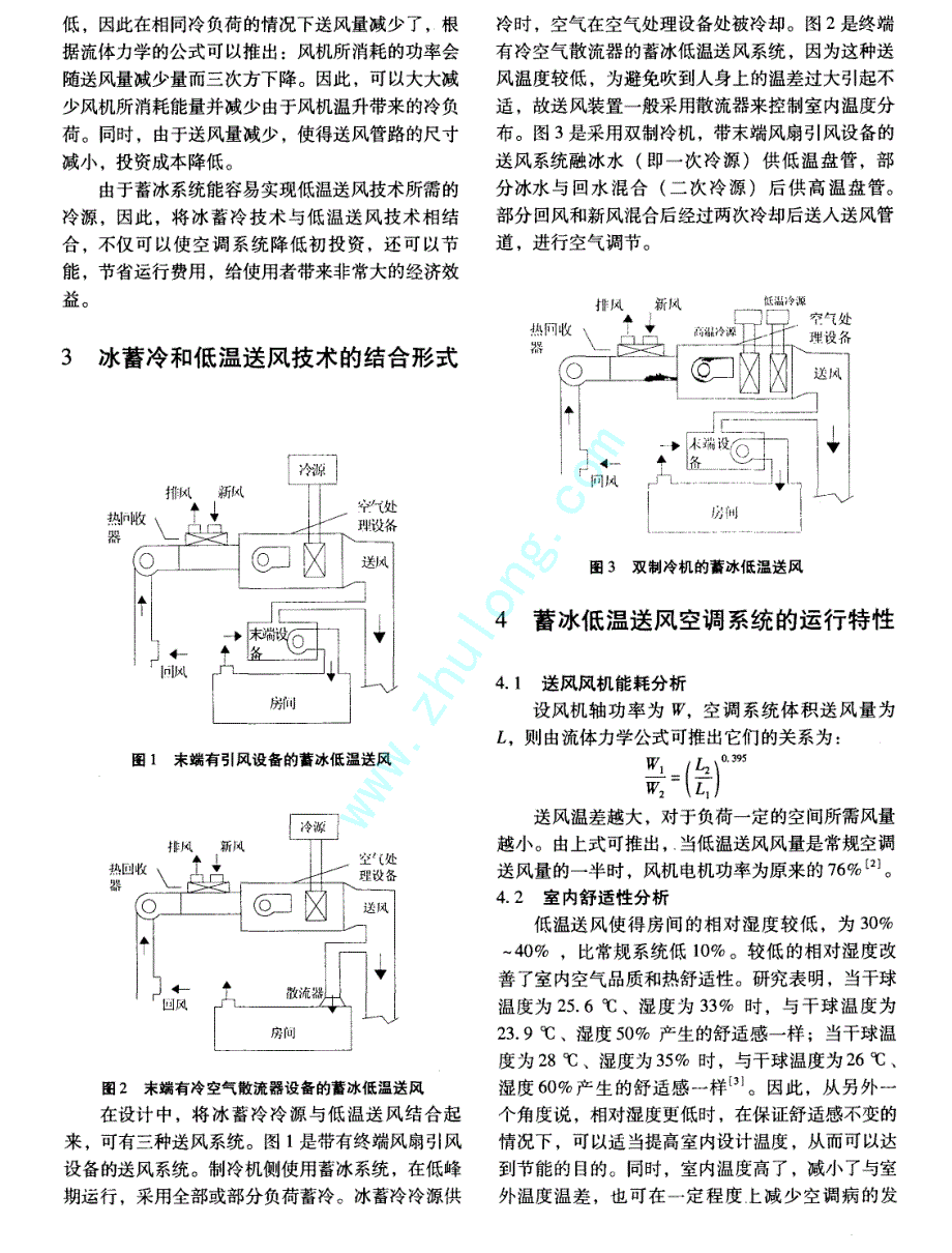 冰蓄冷与低温送风空调系统的设计及分析_第2页