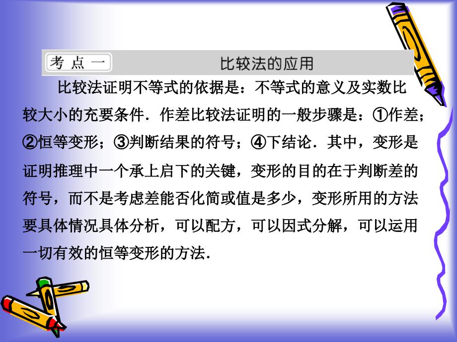 证明不等式的基本方法章末复习方案课件(人教A选修4-5)_第4页