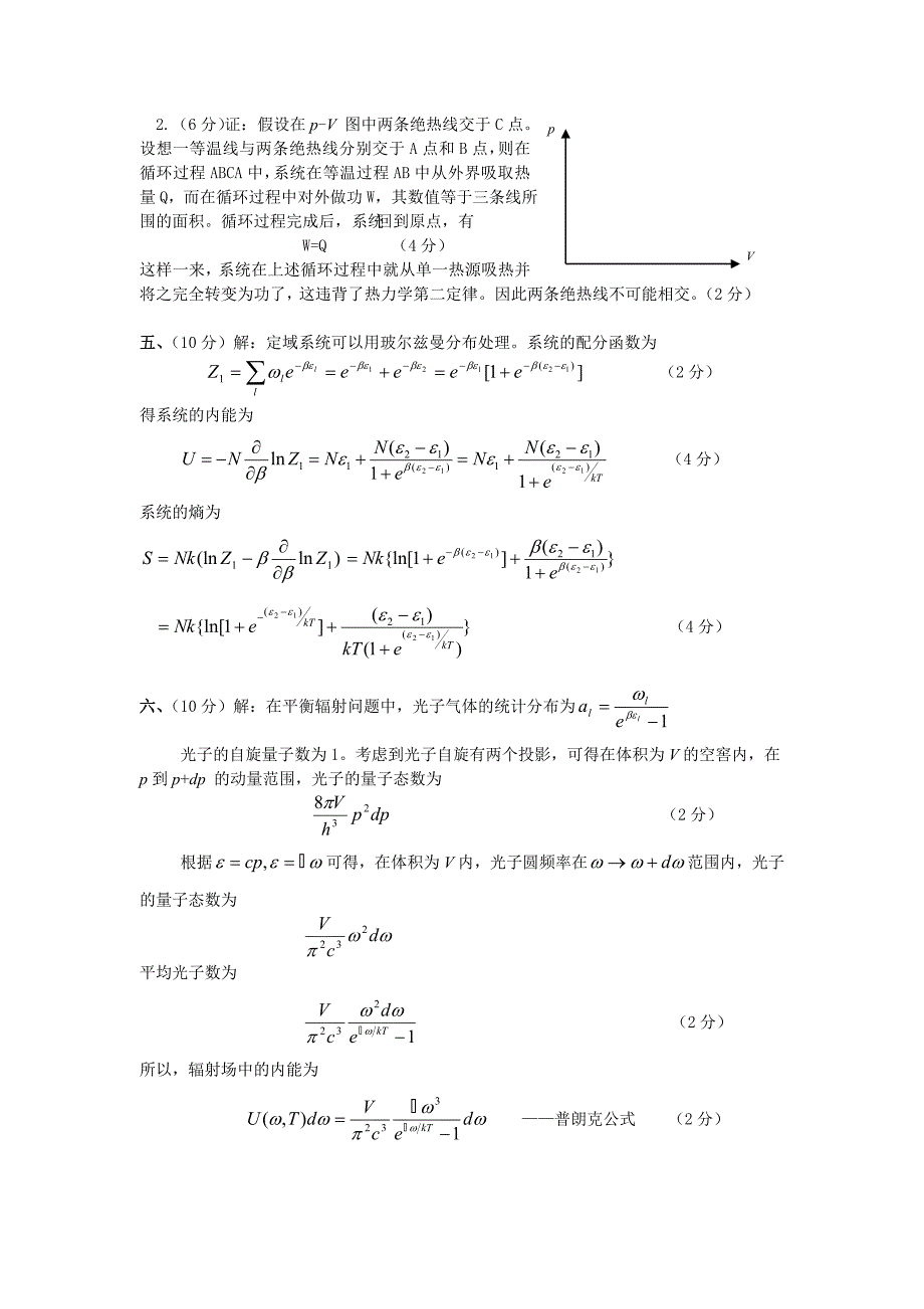 级热统A参考结果解析_第2页