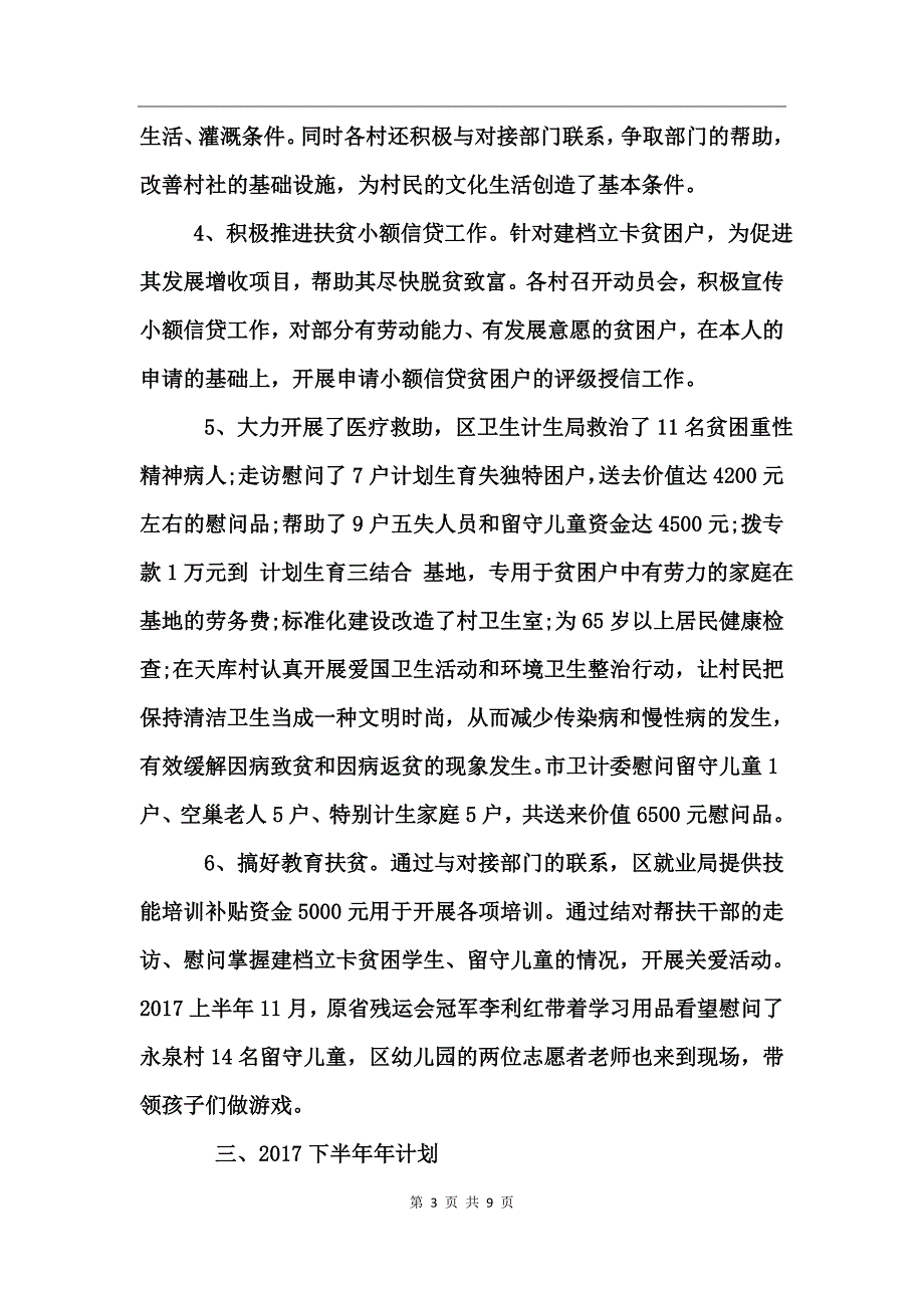 乡镇扶贫开发工作总结_第3页